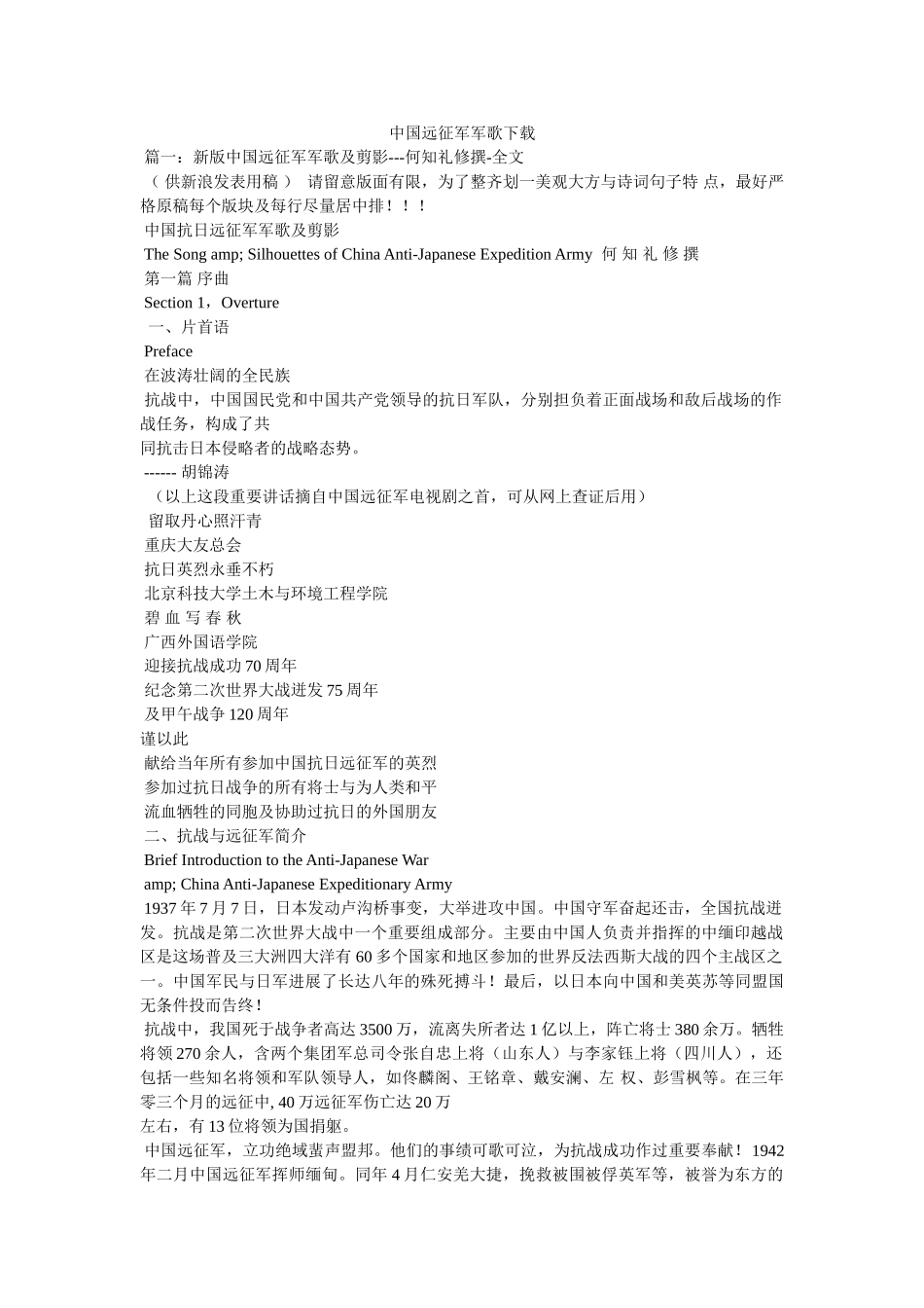 中国远征军军歌下载 _第1页