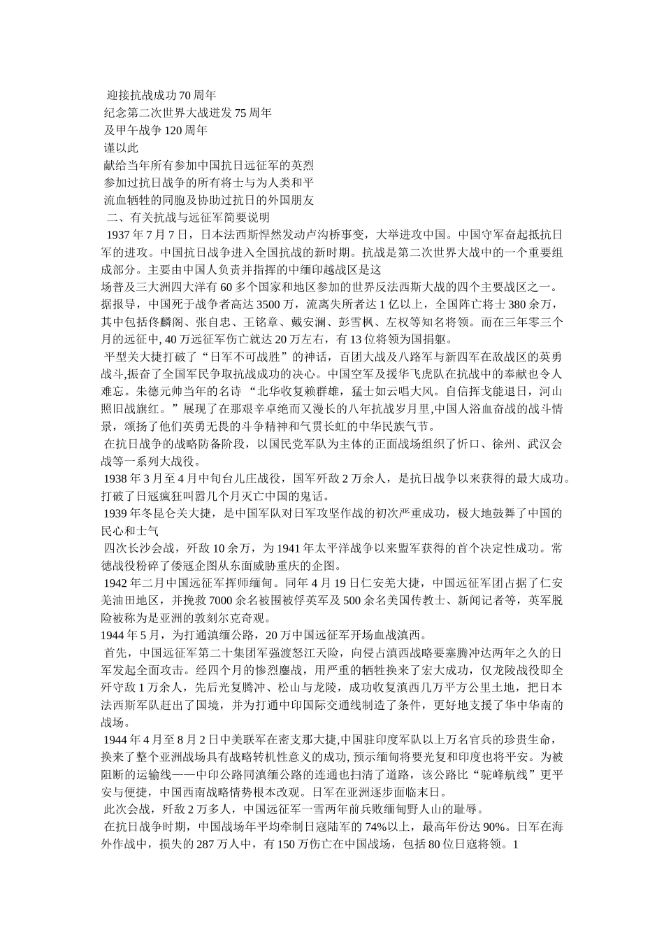 中国远征军军歌下载 _第3页