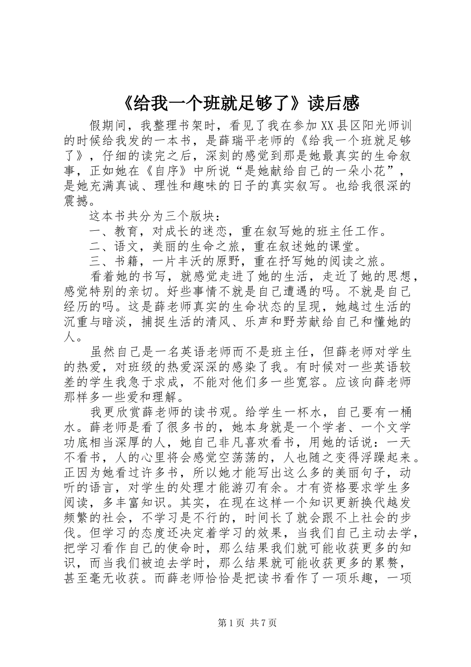 《给我一个班就足够了》读后感_第1页