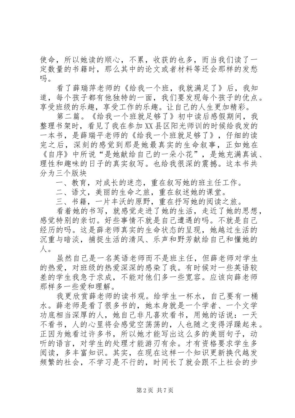《给我一个班就足够了》读后感_第2页