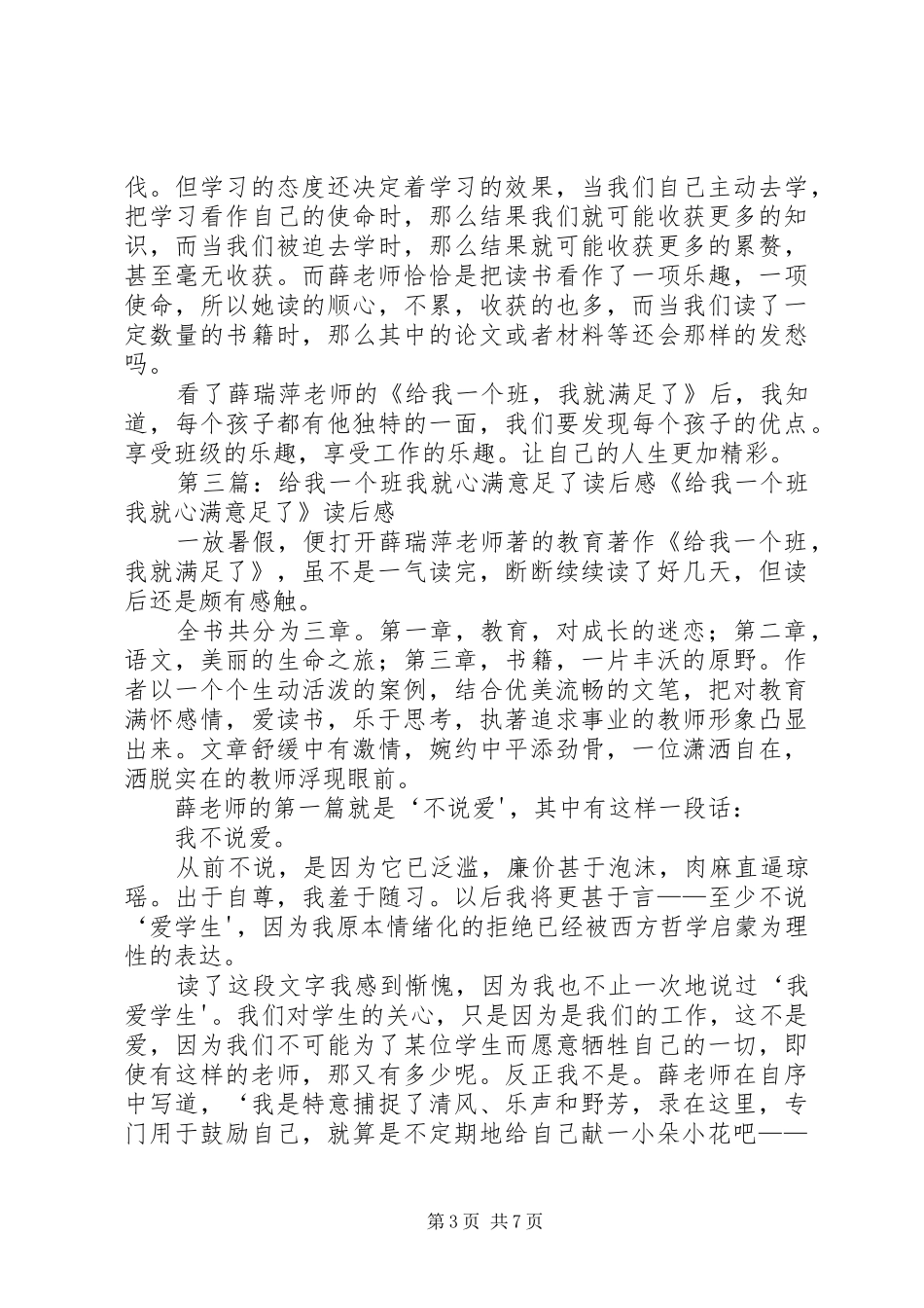 《给我一个班就足够了》读后感_第3页