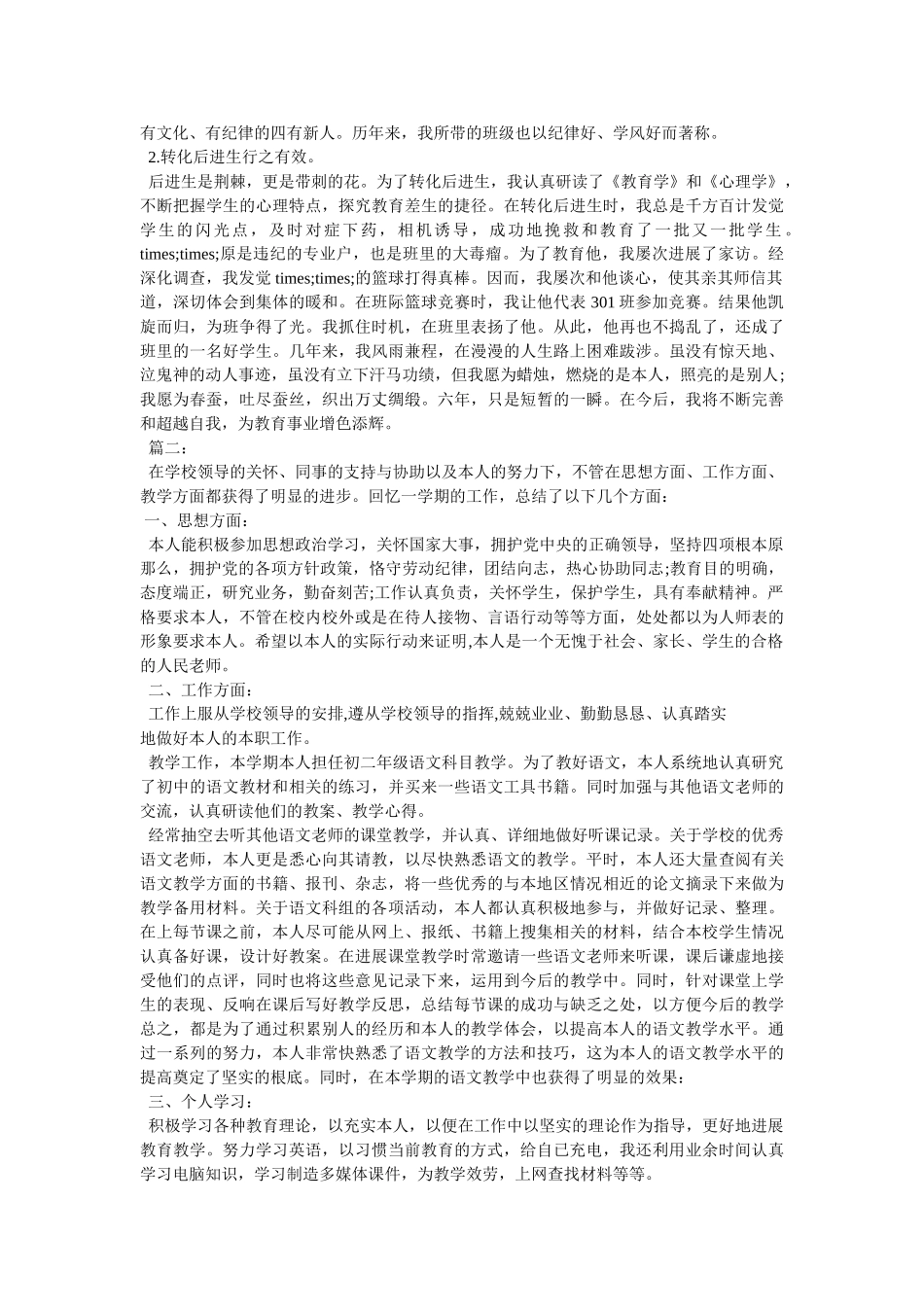 语文教师个人述职报告精选 _第2页