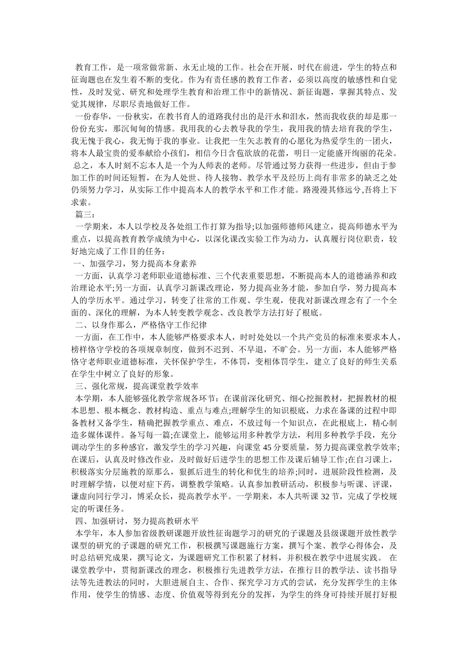 语文教师个人述职报告精选 _第3页