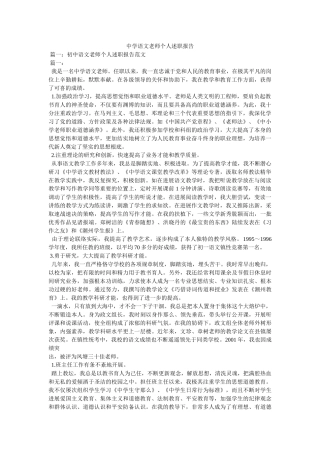 语文教师个人述职报告精选 