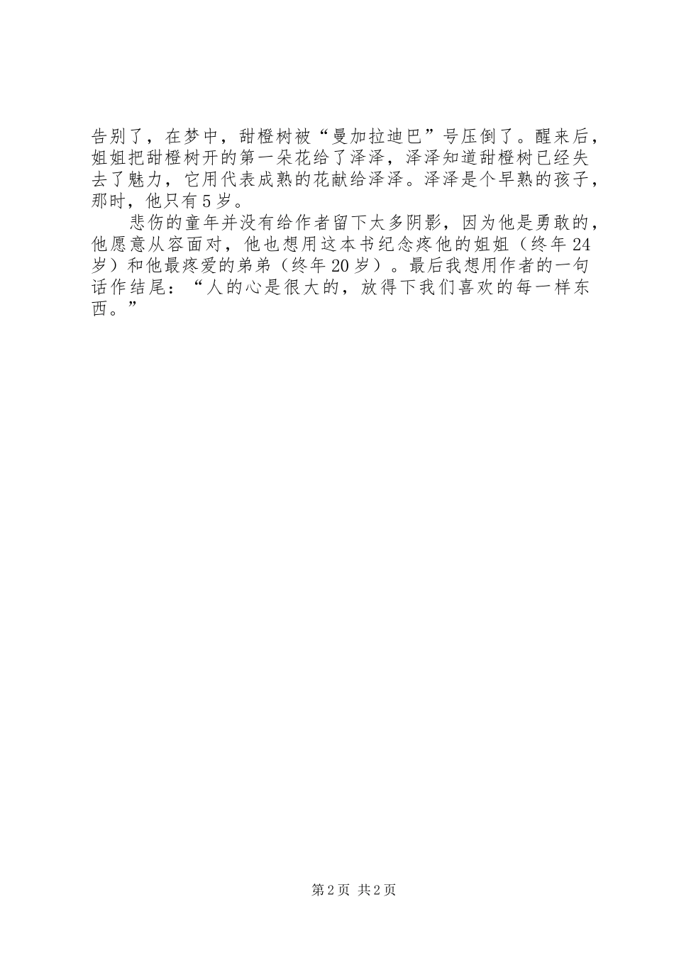 人的心很大——《我亲爱的甜橙树》读后感_第2页