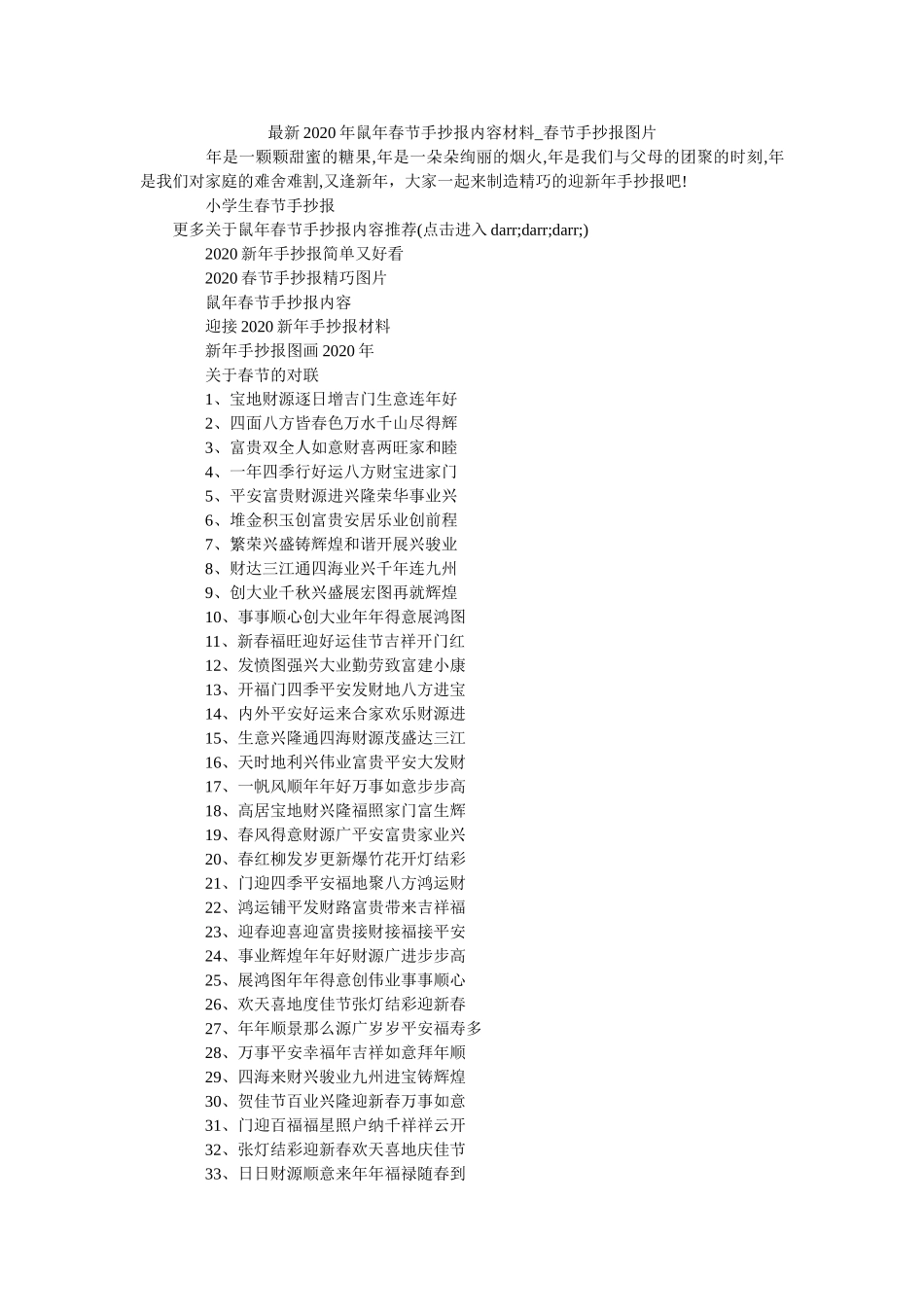 最新2ۥ020年鼠年春节手抄报内容资料_春节手抄报图片精选 _第1页