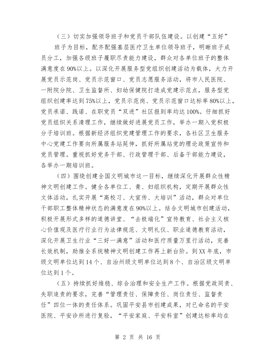 2024年市卫生局工作要点与2024年市发展和改革局2024年工作总结范文及2024年工作计划汇编_第2页