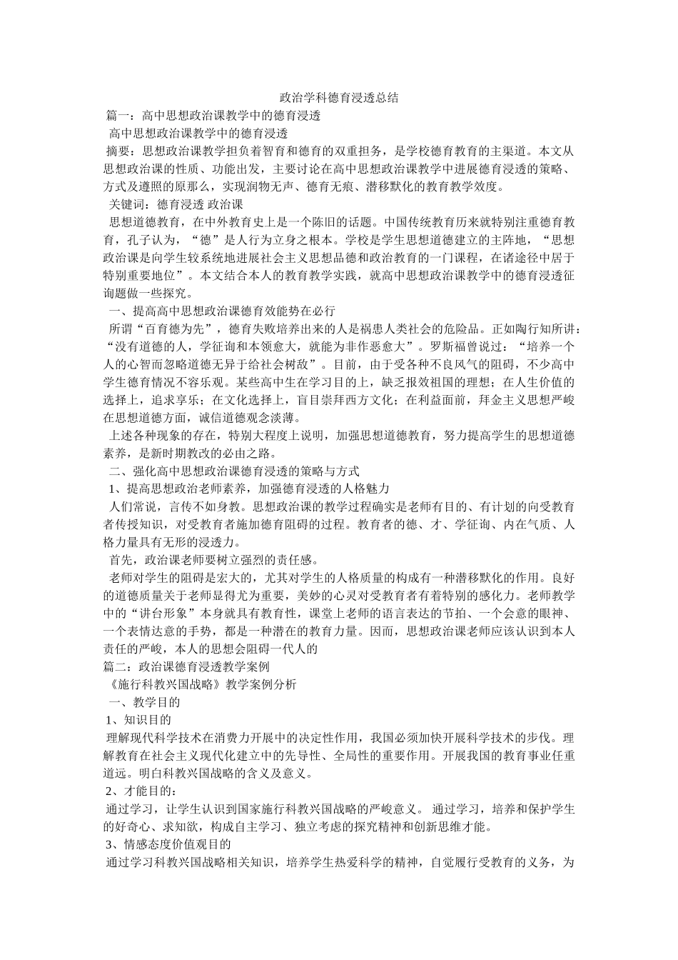 政治学科德育渗透总结 _第1页