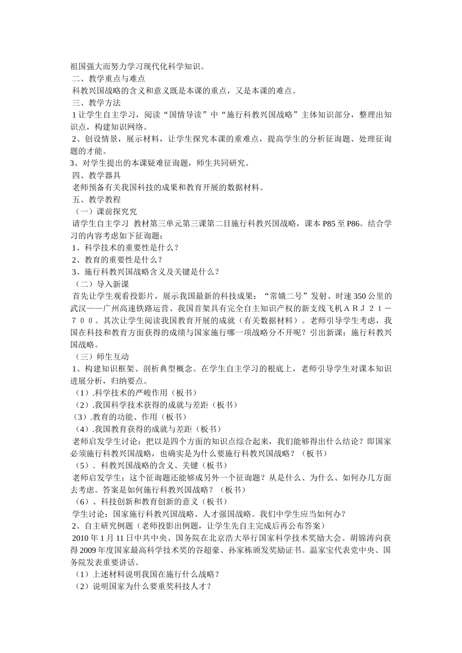 政治学科德育渗透总结 _第2页