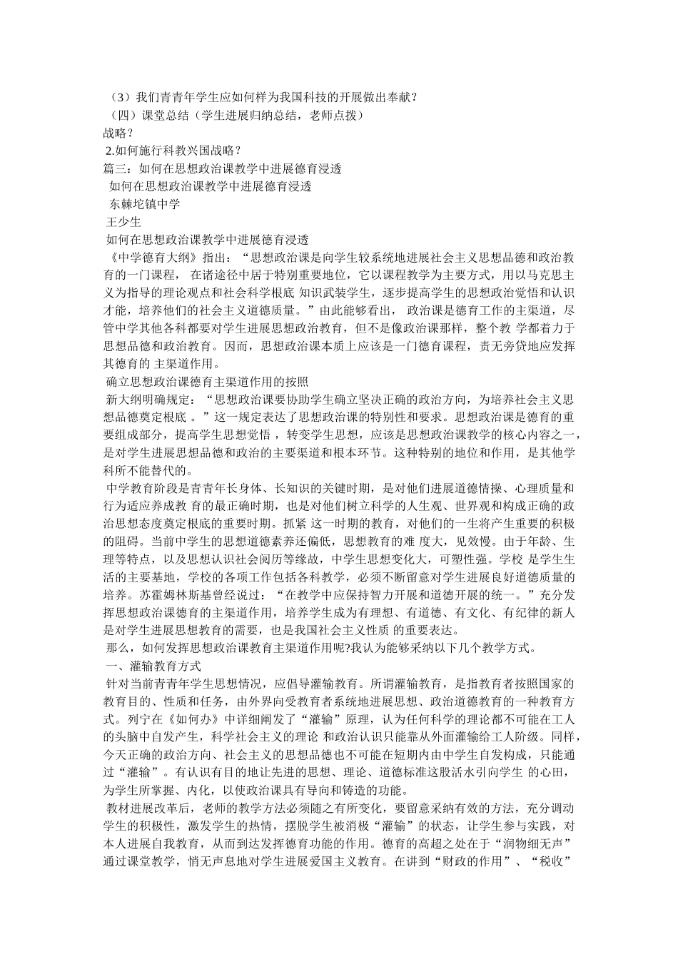 政治学科德育渗透总结 _第3页