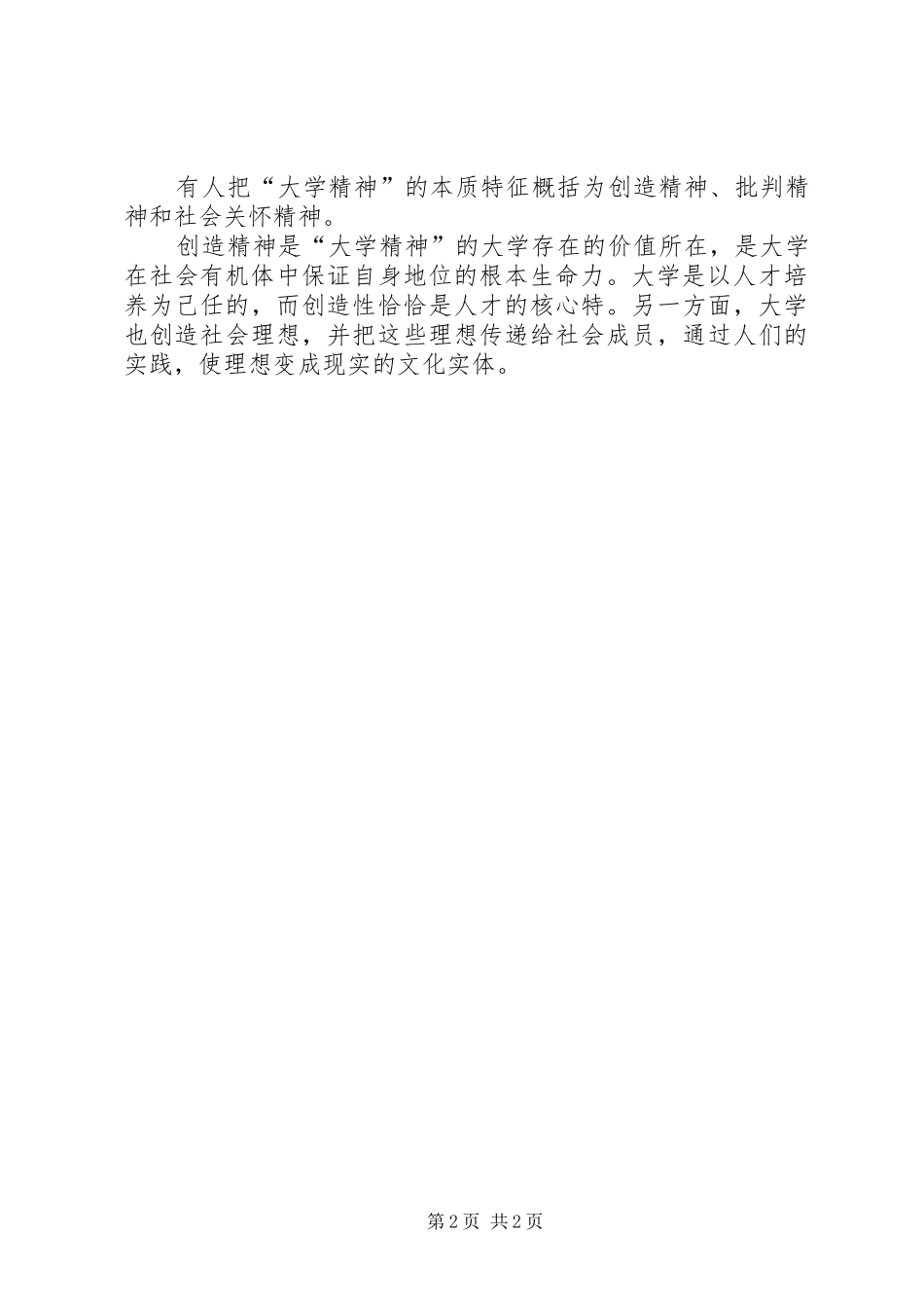 大学精神读后感_第2页