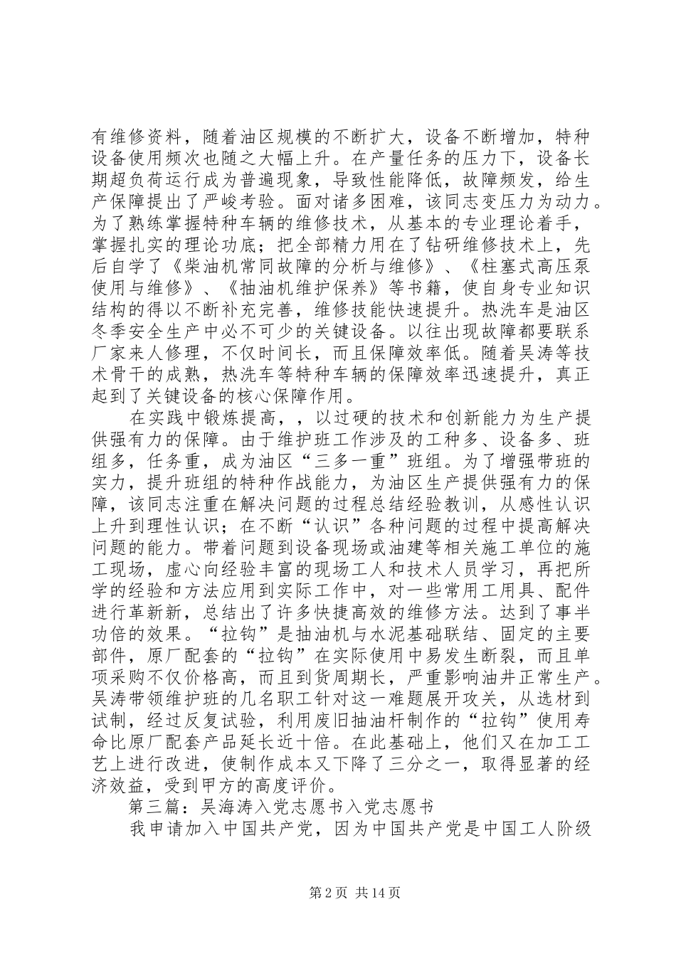 反腐倡廉观后感(吴涛)_第2页