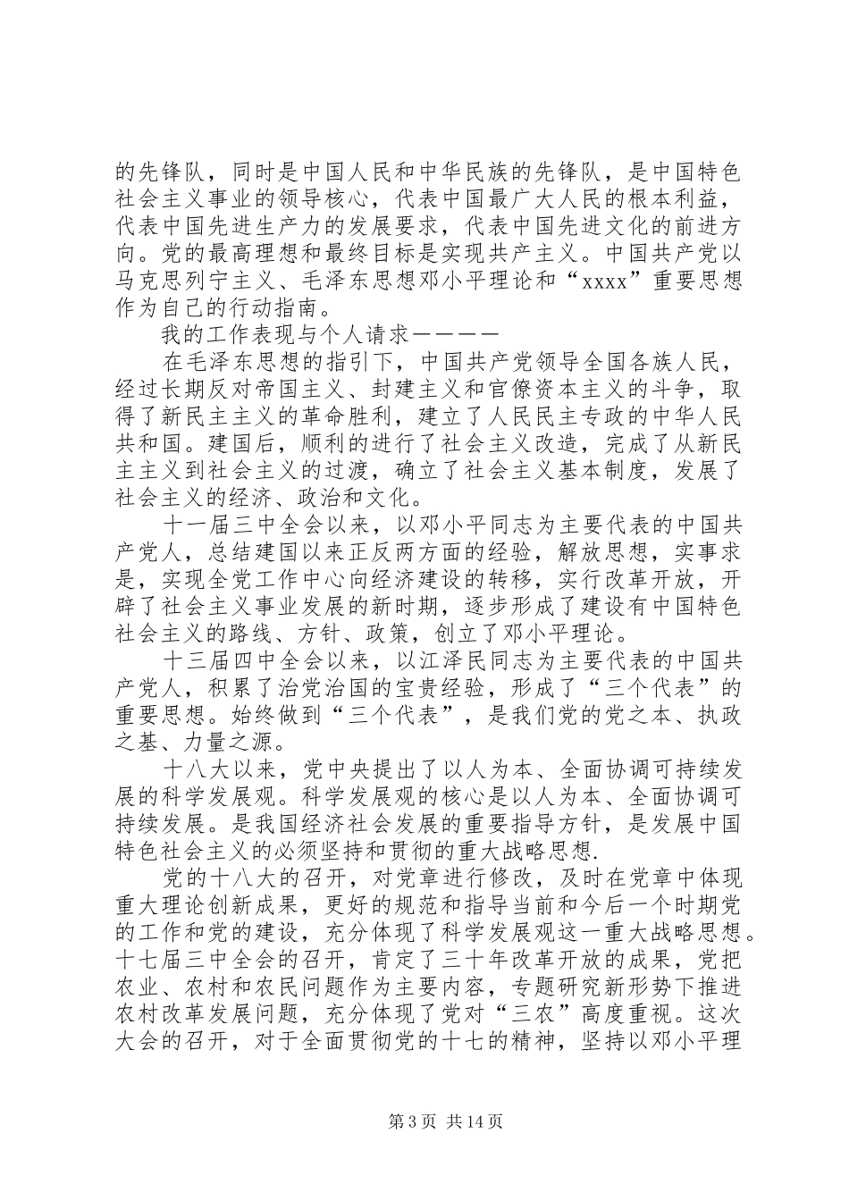 反腐倡廉观后感(吴涛)_第3页