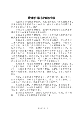 紫藤萝瀑布的读后感