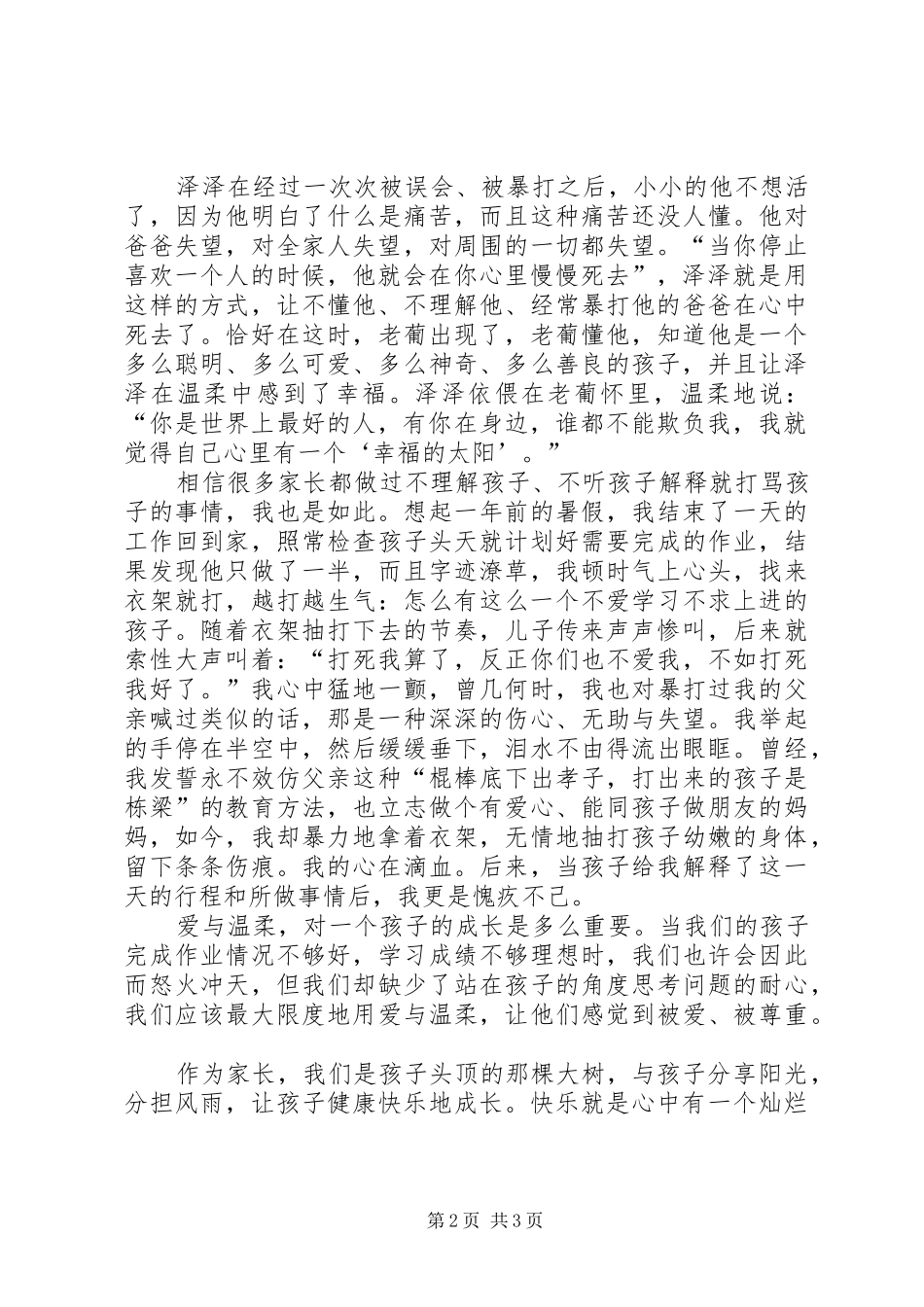 《我亲爱的香橙树》读后感_第2页