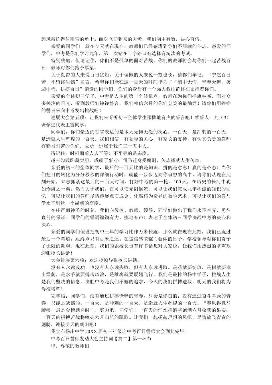 中考百ۥ日誓师动员大会主持词3篇 _第2页