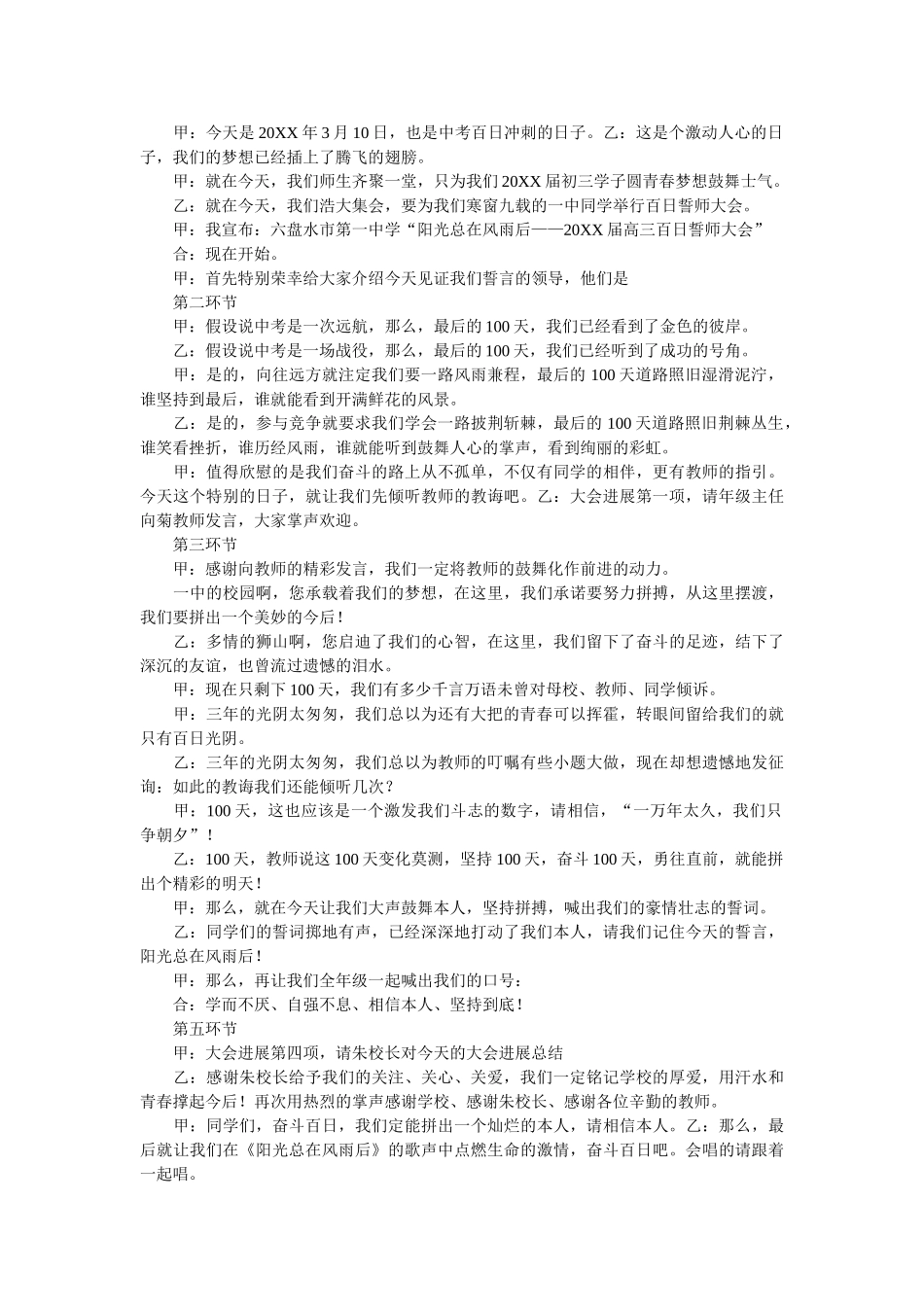 中考百ۥ日誓师动员大会主持词3篇 _第3页