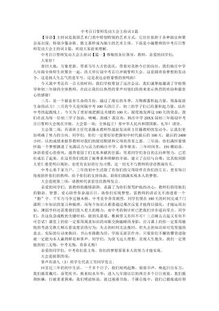 中考百ۥ日誓师动员大会主持词3篇 