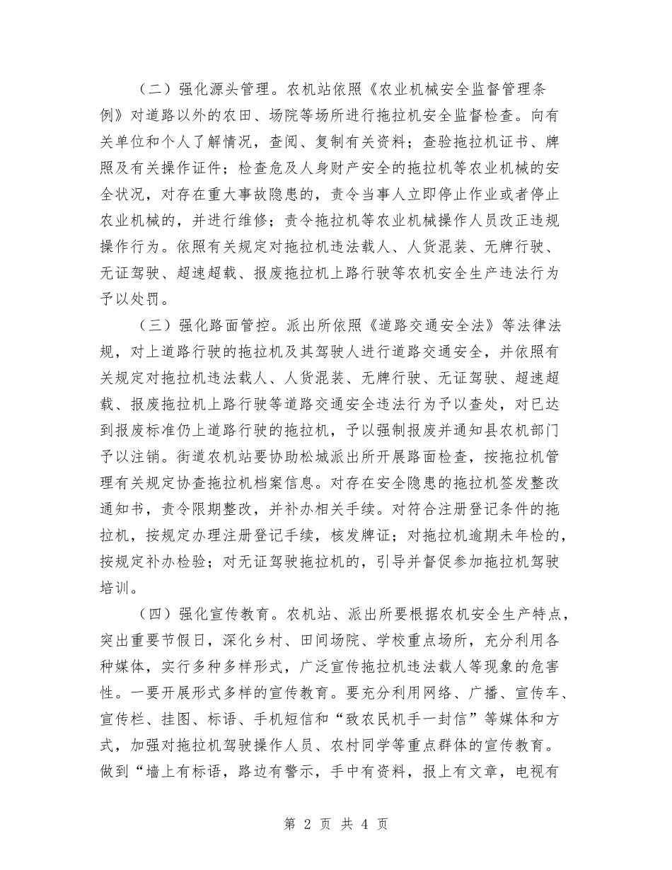 拖拉机联合整治方案_第2页
