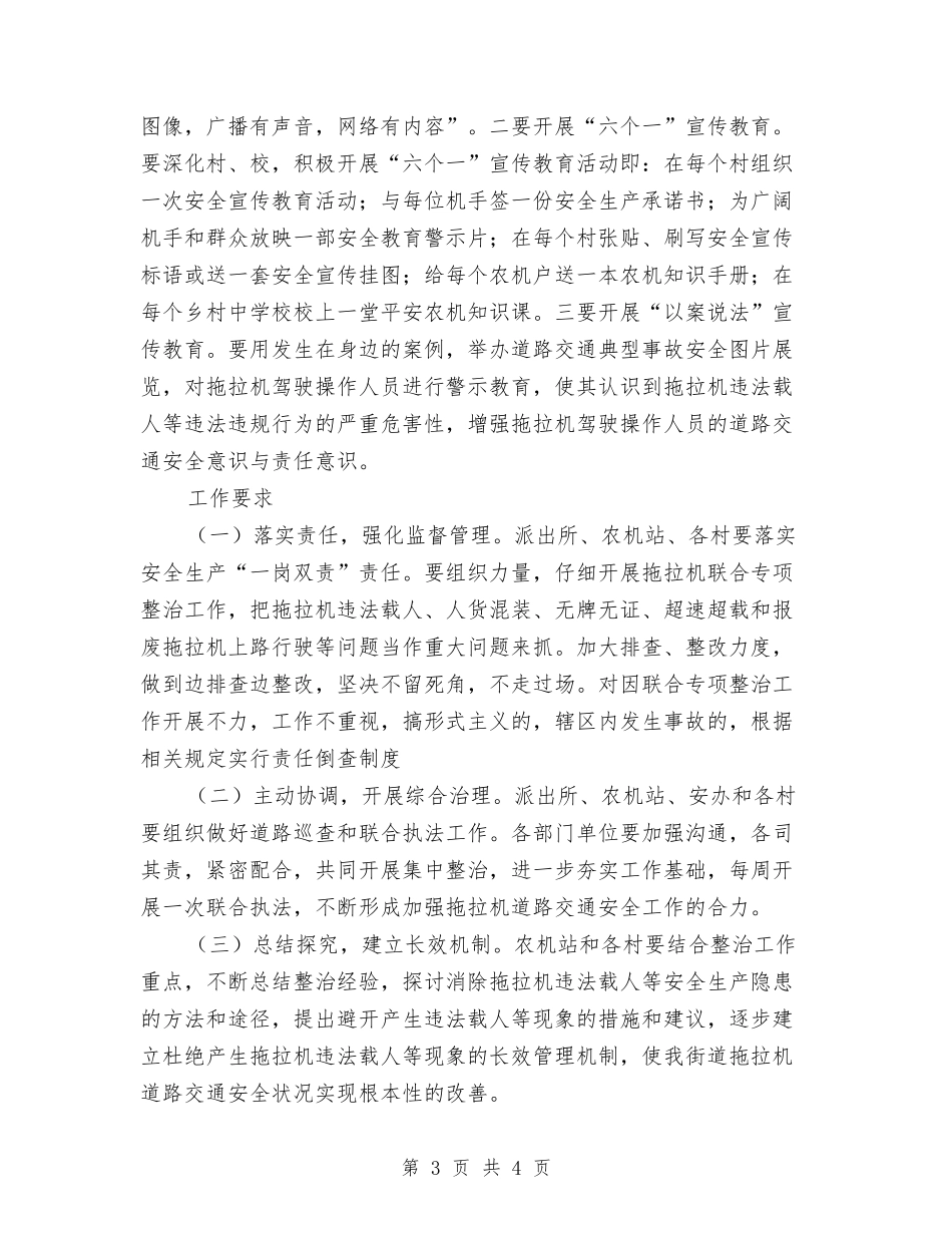 拖拉机联合整治方案_第3页