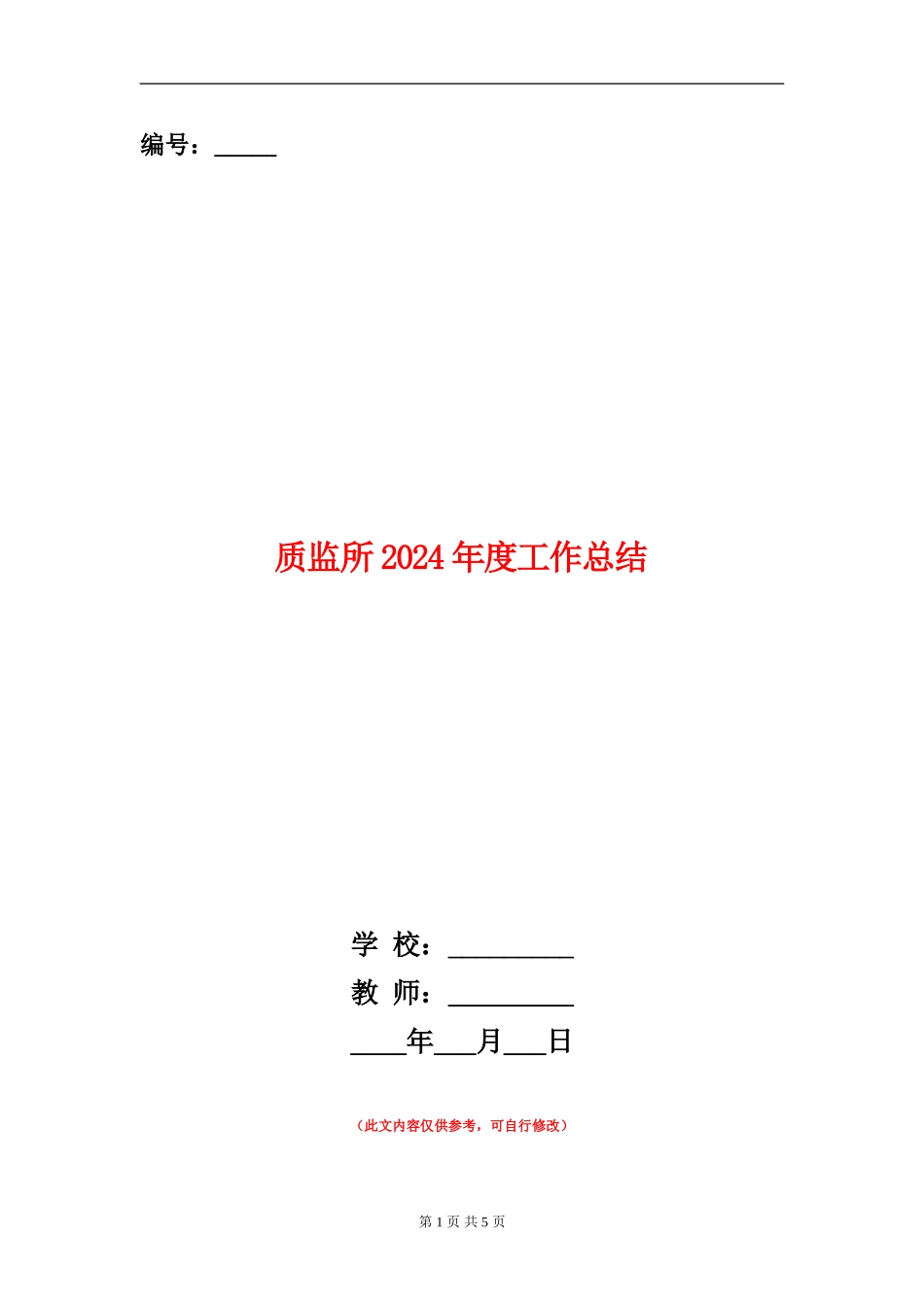 质监所2024年度工作总结【新版】_第1页