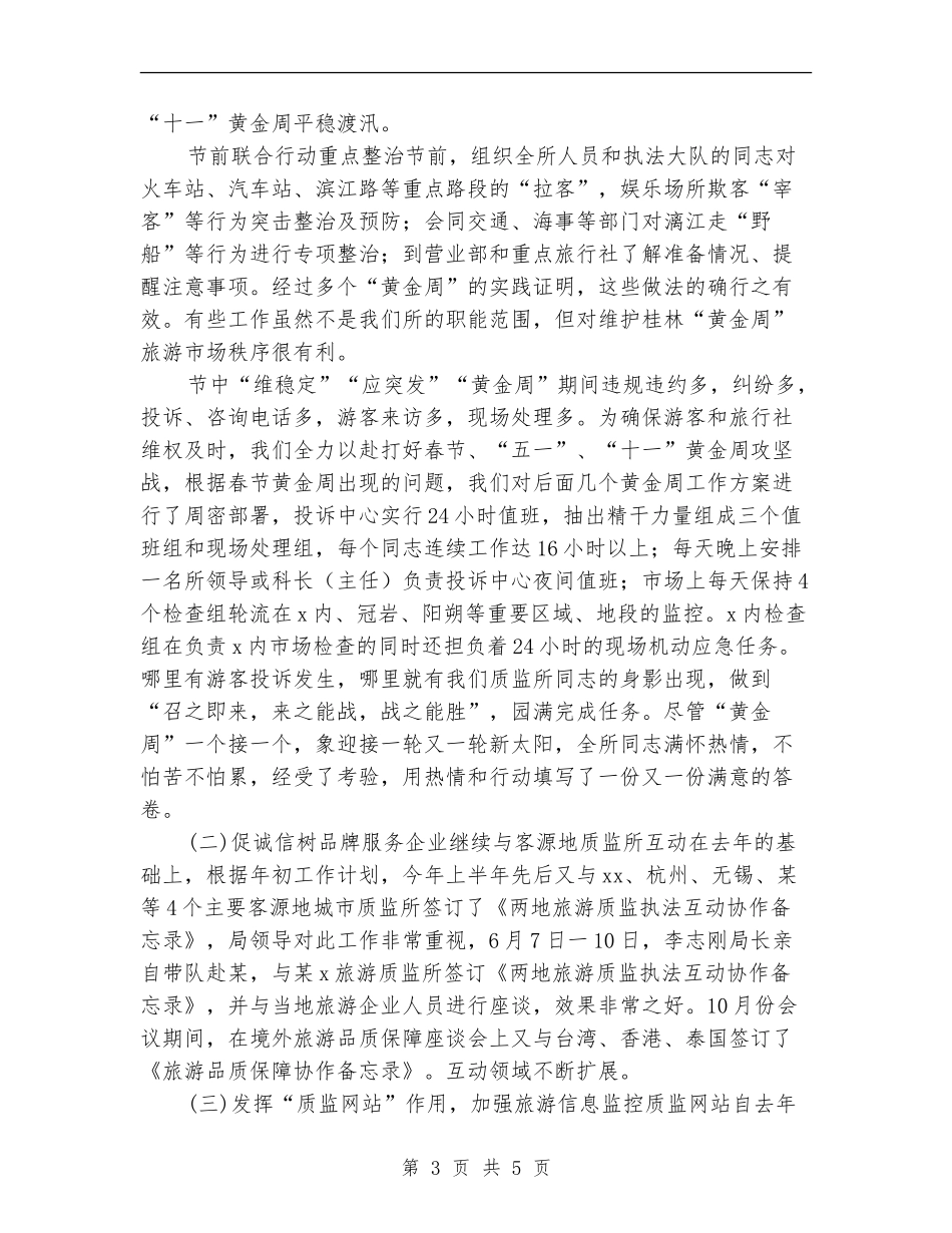 质监所2024年度工作总结【新版】_第3页