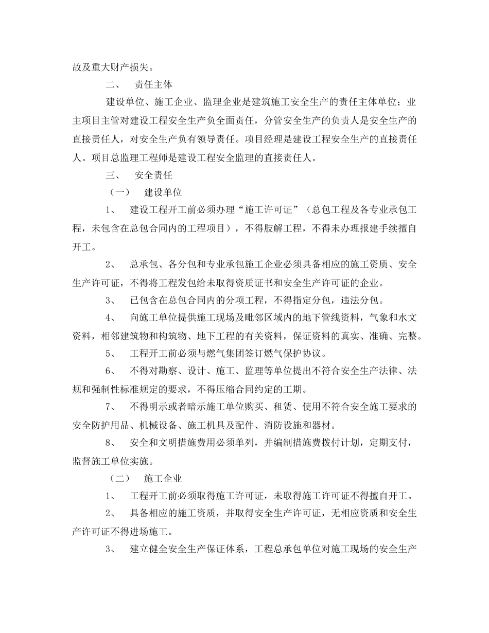 《安全管理文档》之建设工程项目安全管理责任告知书 _第2页