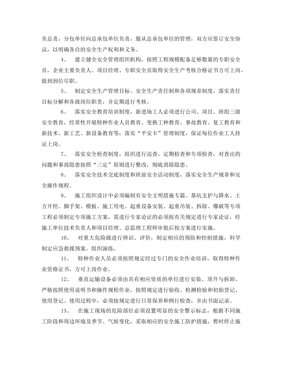 《安全管理文档》之建设工程项目安全管理责任告知书 _第3页