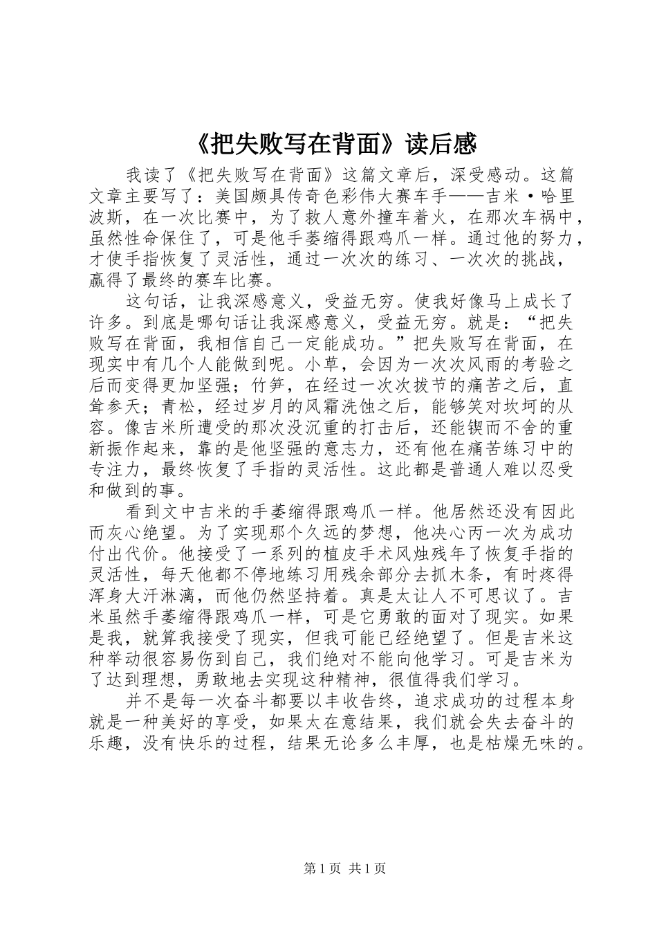 《把失败写在背面》读后感_第1页