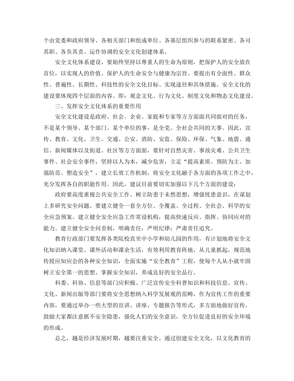 《安全文化》之关于创建安全文化体系的思想 _第2页