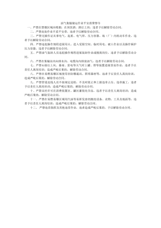 油气集ۥ输储运作业安全生产禁令精选 