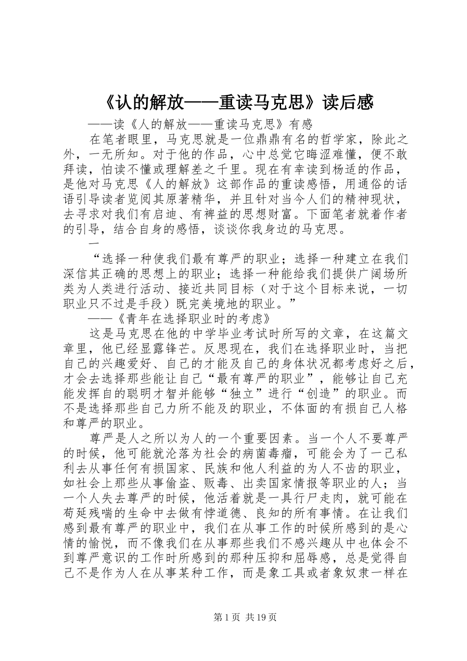 《认的解放——重读马克思》读后感_1_第1页