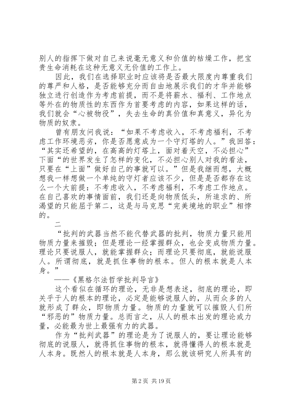 《认的解放——重读马克思》读后感_1_第2页