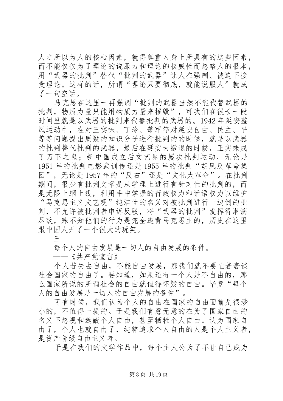 《认的解放——重读马克思》读后感_1_第3页