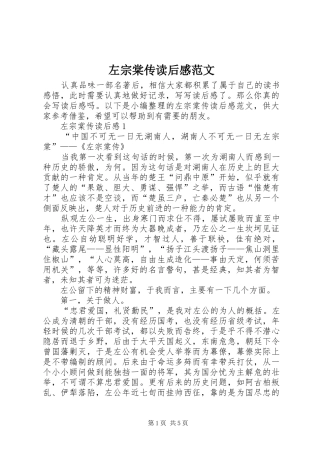 左宗棠传读后感范文