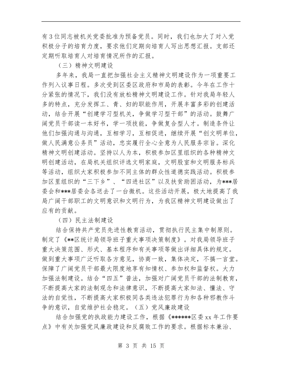 2024年区统计局年终工作总结范文_第3页