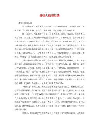 最强大脑观后感 