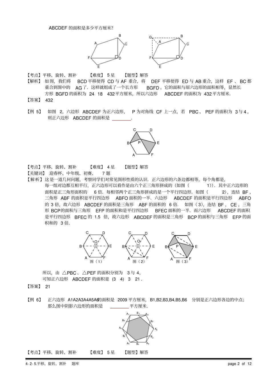 小学奥数教程之图形的平移、旋转、割补计算题.教师版(43)_第2页