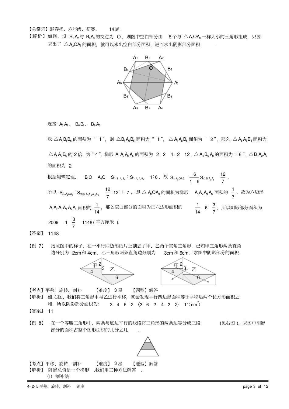 小学奥数教程之图形的平移、旋转、割补计算题.教师版(43)_第3页