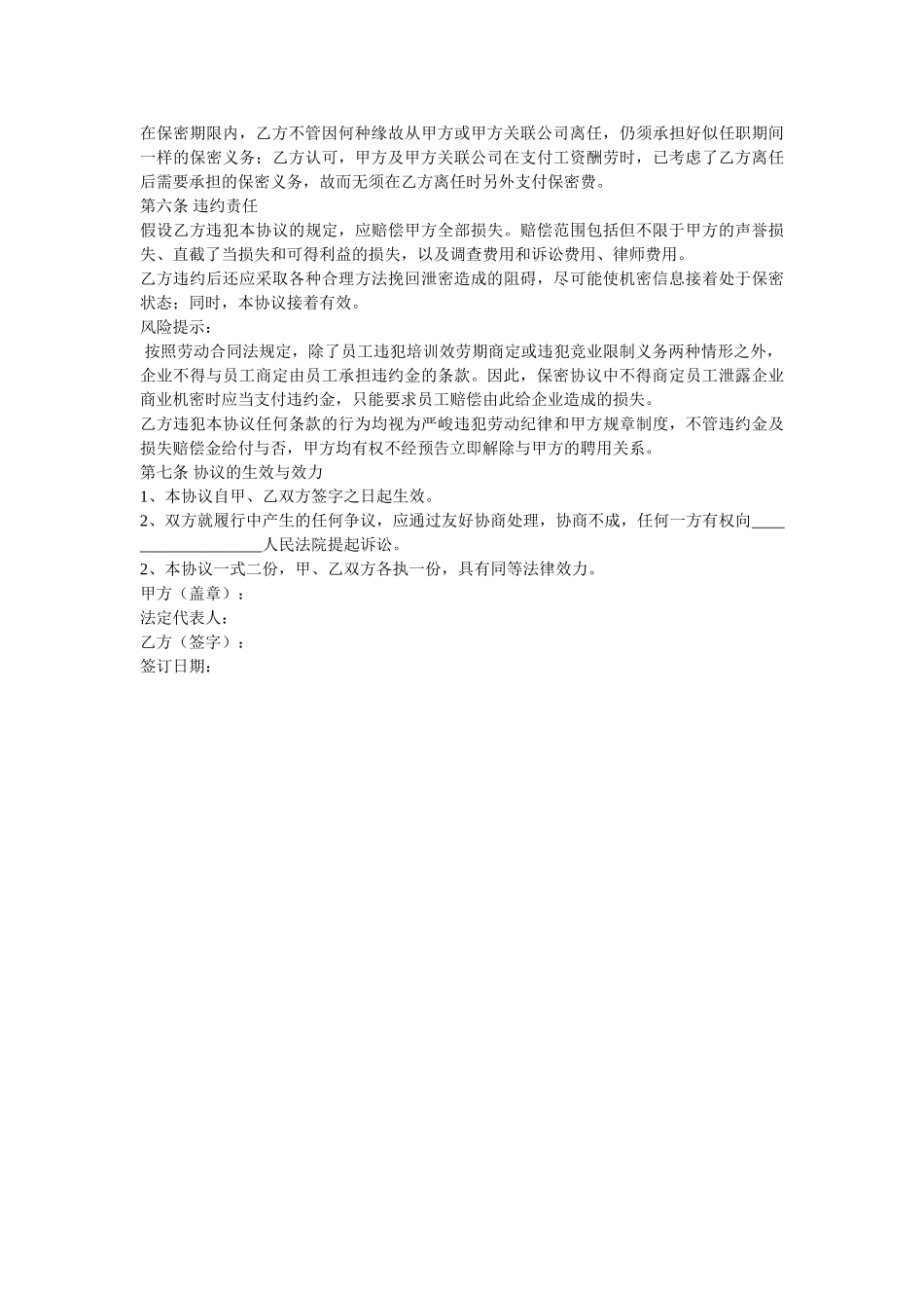 员保密协议范本 _第2页