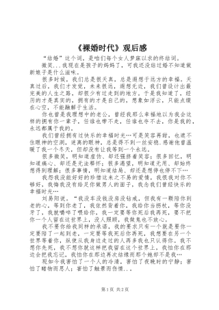 《裸婚时代》观后感