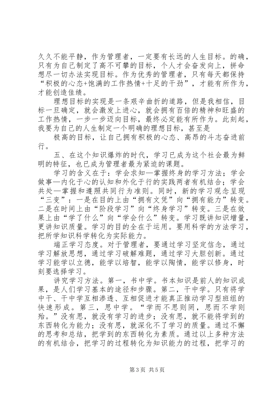 一篇心得体会的读后感_第3页