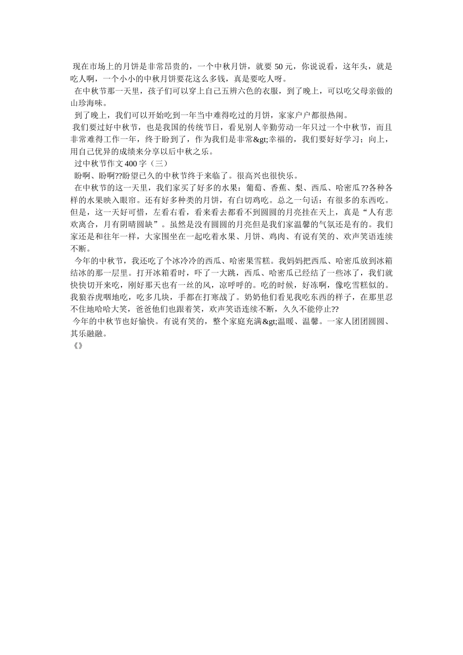 中秋之夜作文400字 _第3页