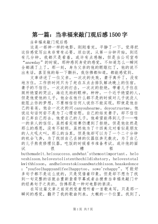 第一篇：当幸福来敲门观后感1500字