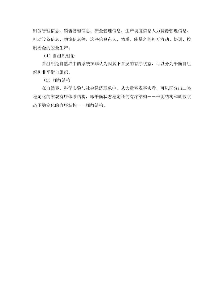 《安全管理》之冶金事故的发生机理 _第2页