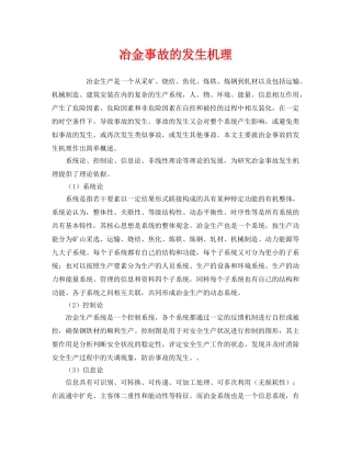 《安全管理》之冶金事故的发生机理 