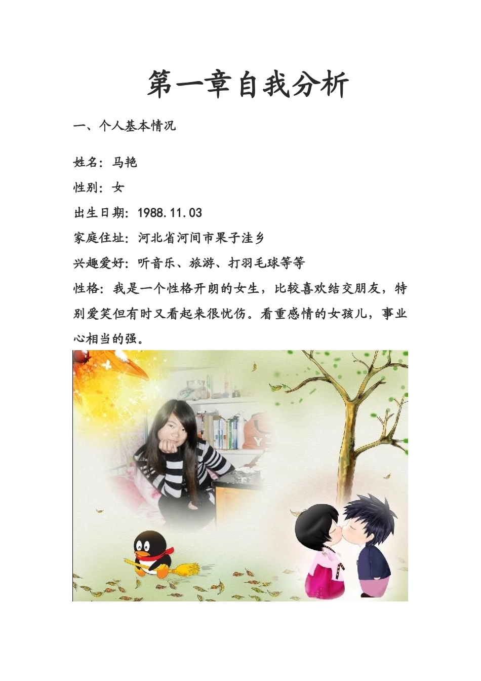 职业生涯规划设计书范本_第3页