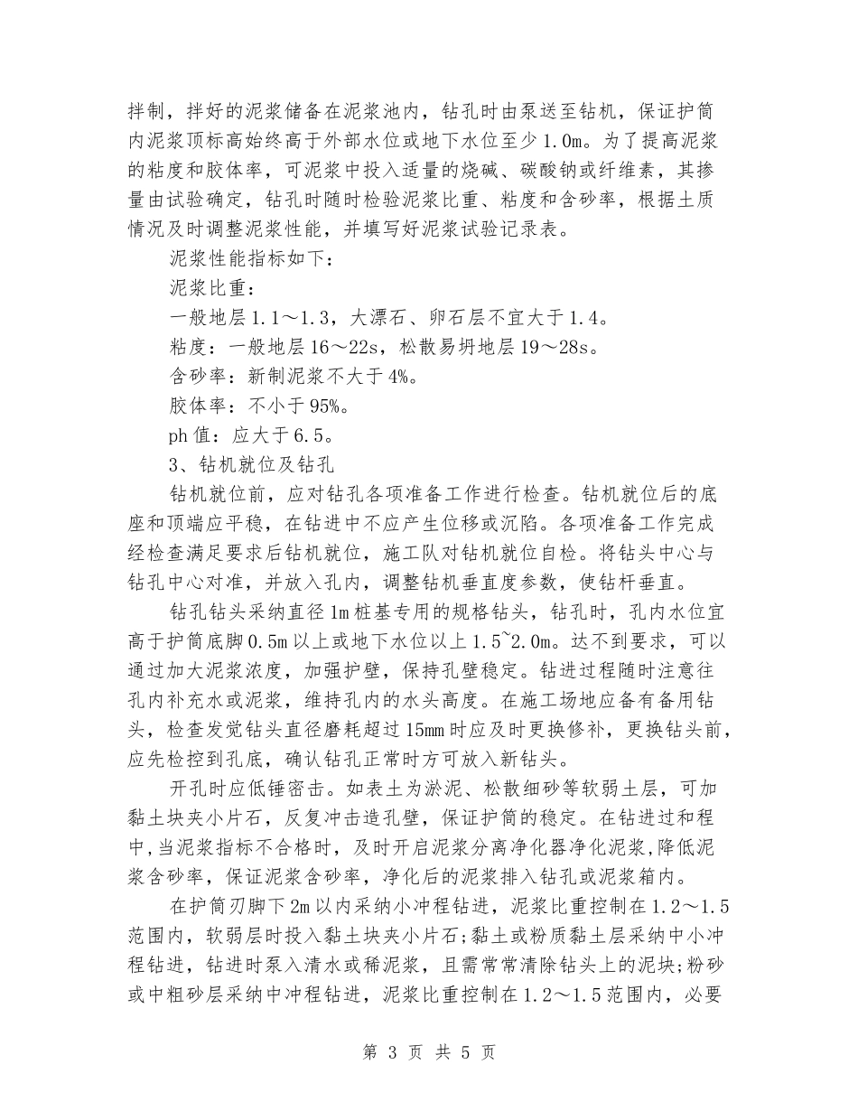 水利工程专业大学生实习报告_第3页