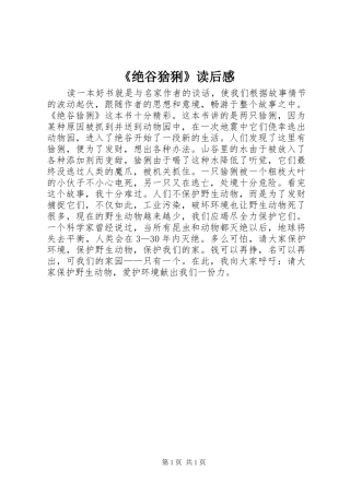 《绝谷猞猁》读后感