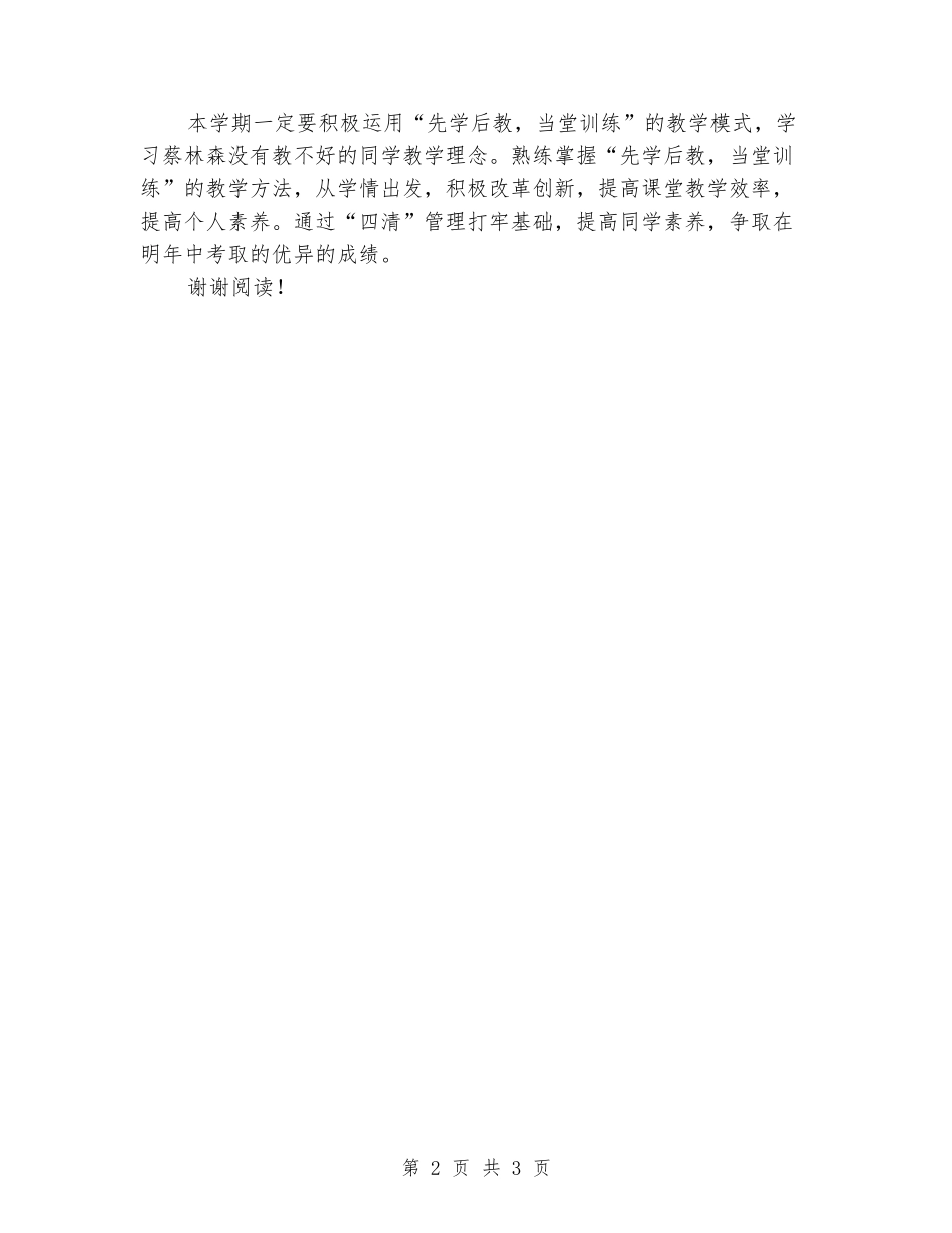 2024年英语教学工作计划范文_第2页